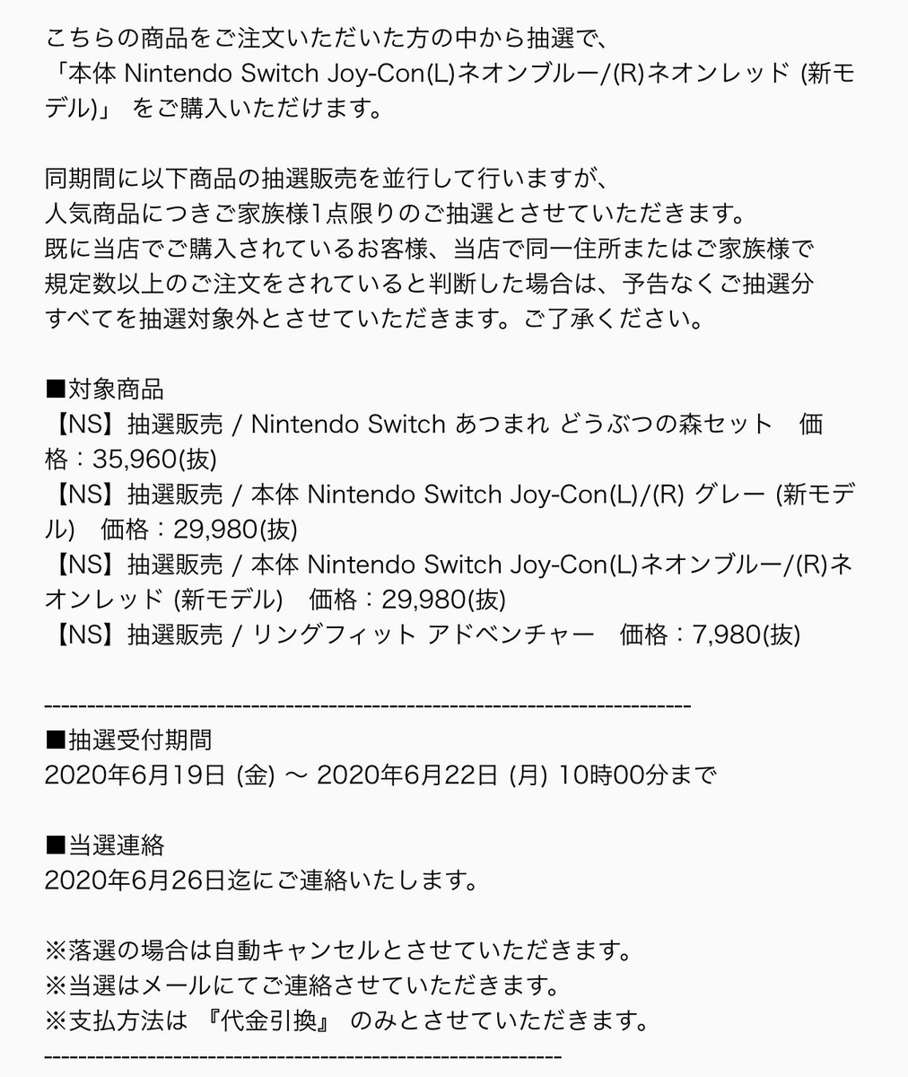 スイッチ情報用 アニメイトさんで抽選販売受付中 支払い方法は代金引換のみです T Co 98fswf3qs3 画像1枚目で 価格未定 という恐ろしい言葉がありますが2枚目に税抜定価価格が表示されてるのでご安心ください 笑 T Co A1gotcqy0s