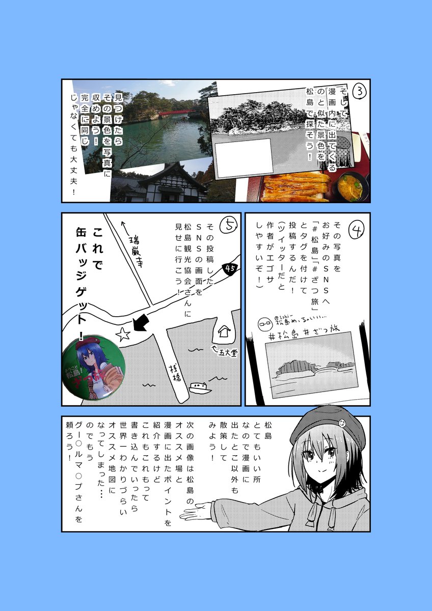 旅先に松島オススメだし今ならざつ旅の初公式物質的グッズの缶バッジが貰えるので行こ 石坂ケンタ 単行本８巻発売中です の漫画