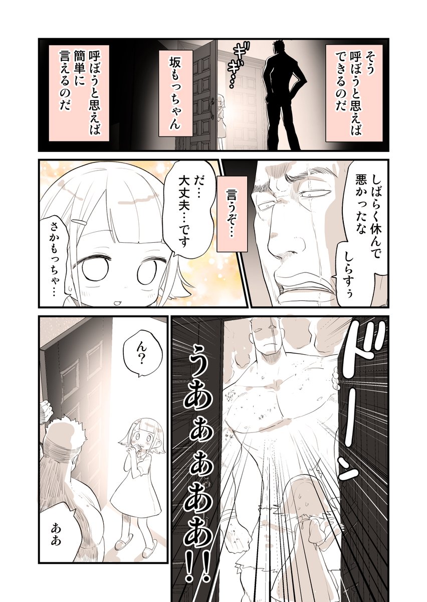 人見知り専用家庭教師 第27話「気持ち」 