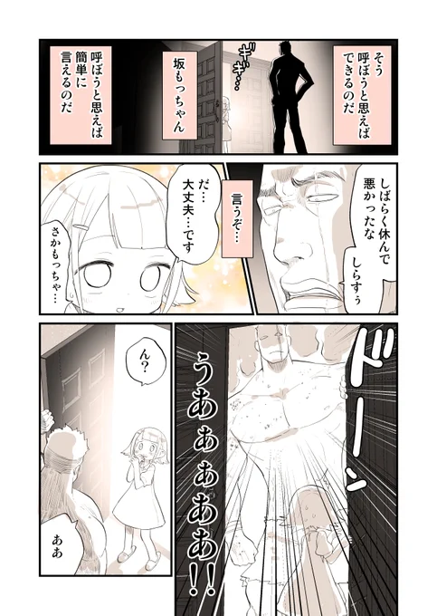 人見知り専用家庭教師 第27話「気持ち」 