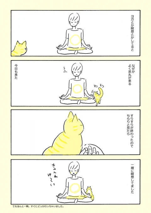 【猫まんが】瞑想ねこ

3コマ目、ももにふわふわの腹毛が当たって
気持ちよかった…幸せ…

#漫画が読めるハッシュタグ  
#猫のいる暮らし 