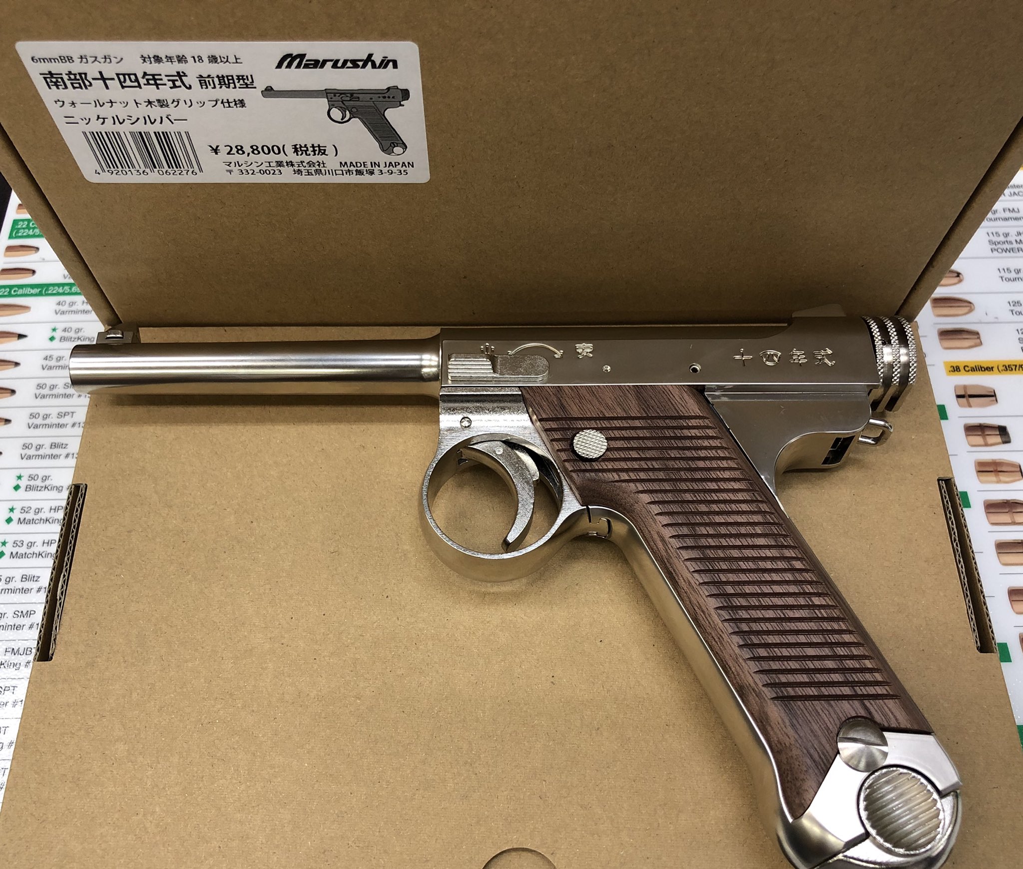 マルシン南部14年式 前期型 シルバーABS