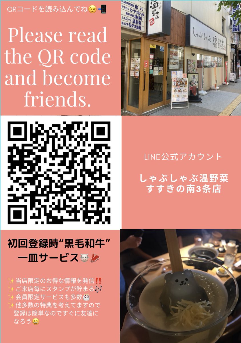 しゃぶしゃぶ温野菜 すすきの南3条店 Line公式アカウント始めました しゃぶしゃぶ温野菜すすきの南3条店 の Line公式アカウント が出来ました 他では無いお得なサービス 情報盛り沢山でお届けします こちらの画像をそのまま読み込ん しゃぶしゃぶ温野菜 すすきの南3条店 Line公式アカウント始めました しゃぶしゃぶ温野菜すすきの南3条店 の Line公式アカウント が出来ました 他では無いお得なサービス 情報盛り沢山でお届けします こちらの画像をそのまま読み込ん