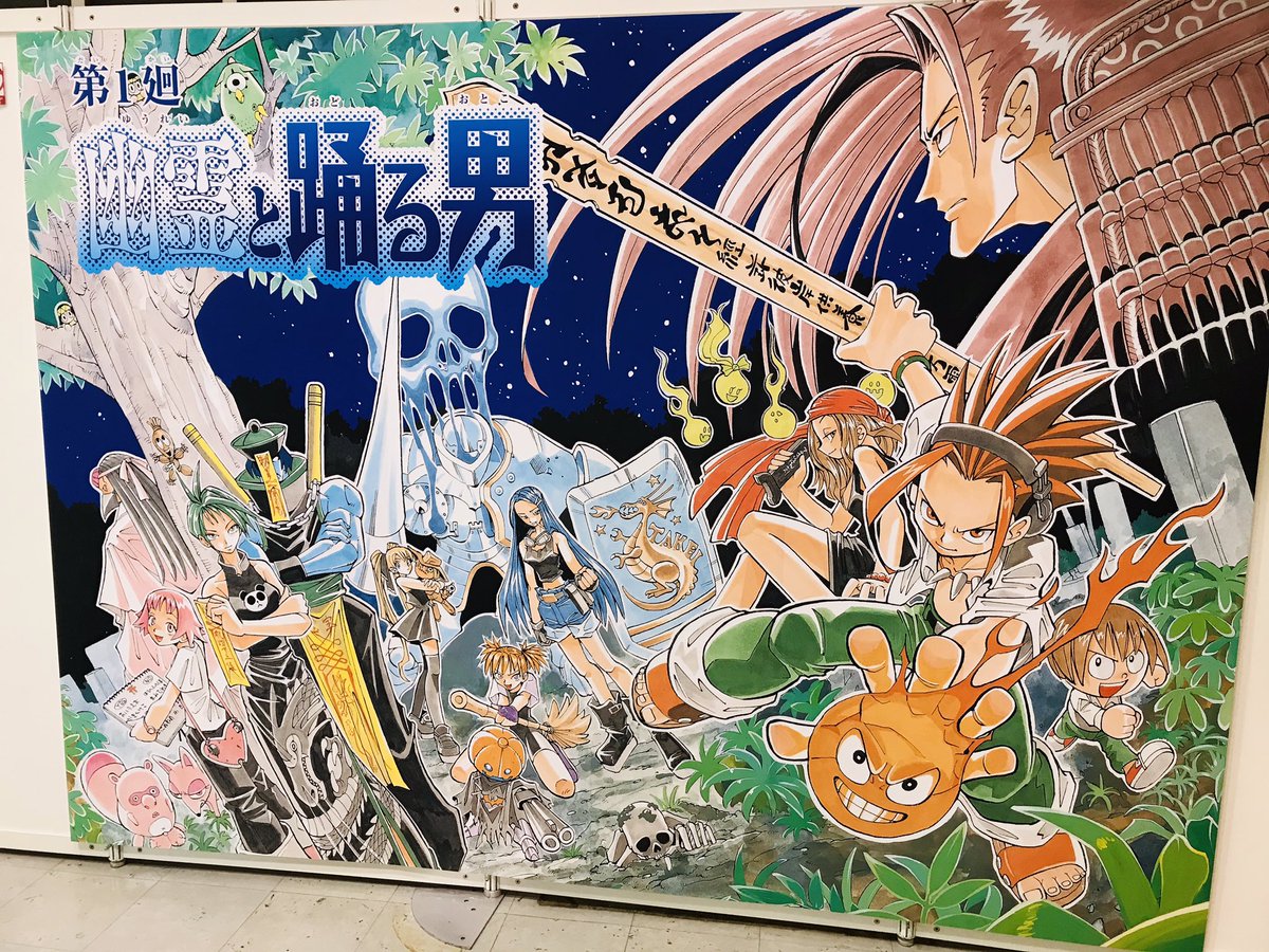 シャーマンキング複製原画展見に来た!なんと無料♪池袋アニメイト横のとこにて 