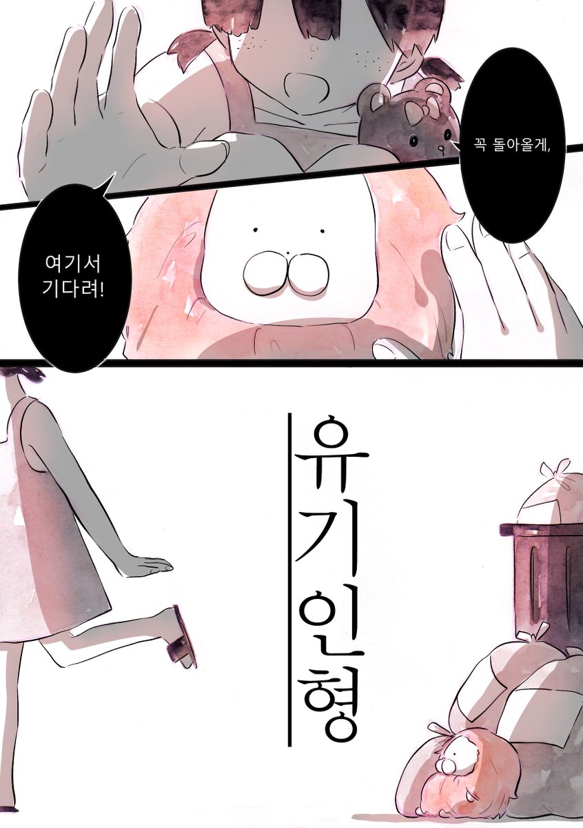 12070829haneul's tweet photo. 「유기인형」①
(오른쪽>왼쪽 방향) https://t.co/Osmfk48Ysw