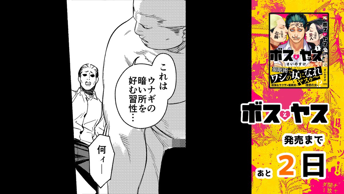 「何ィー」
書泉さん、ボスとヤス1巻発売記念フェアとして開催下さる
複製イラスト展の詳細記事ページです?
神保町と秋葉原お近くの方はぜひよろしくお願いします!
https://t.co/aY3vRgeBv7 