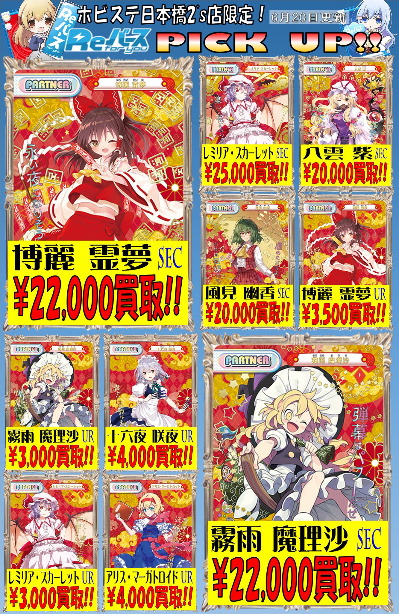 ユナイテッドトウキョウ Reバース 東方 パートナー SEC レミリア