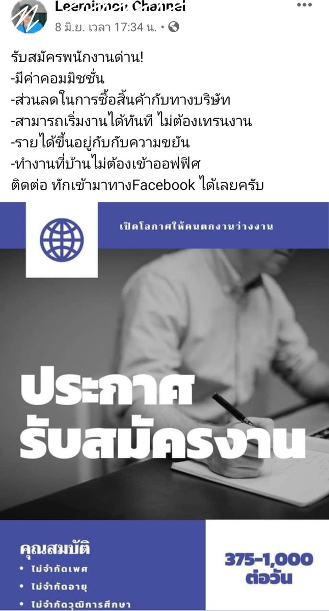 IHateFingo's tweet photo. สร้างเพจโฆษณารับสมัครงานแต่ไม่แจ้งรายละเอียดแบบนี้ก็ได้หรอครับ #fingo https://t.co/lcQ5nAw3wc