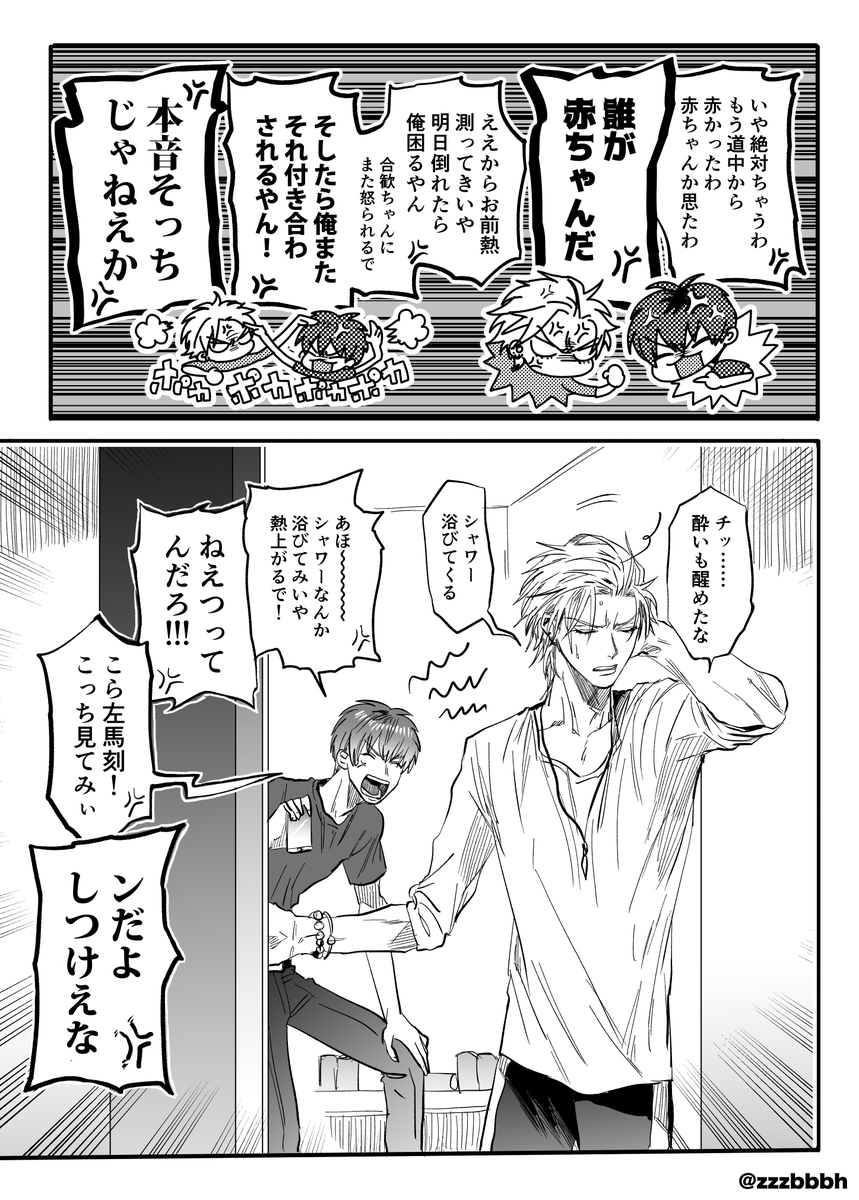 最終兵器ねむちゃん ※めちゃくちゃ仲良いですし酔ってる/1 