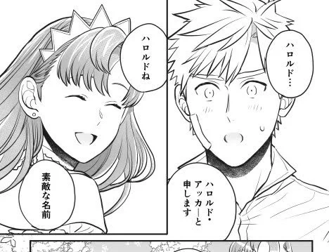今2巻がセール中みたいですね!
よろしければ是非〜?
2巻は描き下ろしに、ハロルドが姫様を好きになった理由を描いた前世のお話が収録されてます

発売前は、来ちかはラブコメ漫画なのに血の描写に驚かれないかなと不安だったんですけど(笑)良かったですと沢山感想頂けてとても嬉しかったです☺️? 