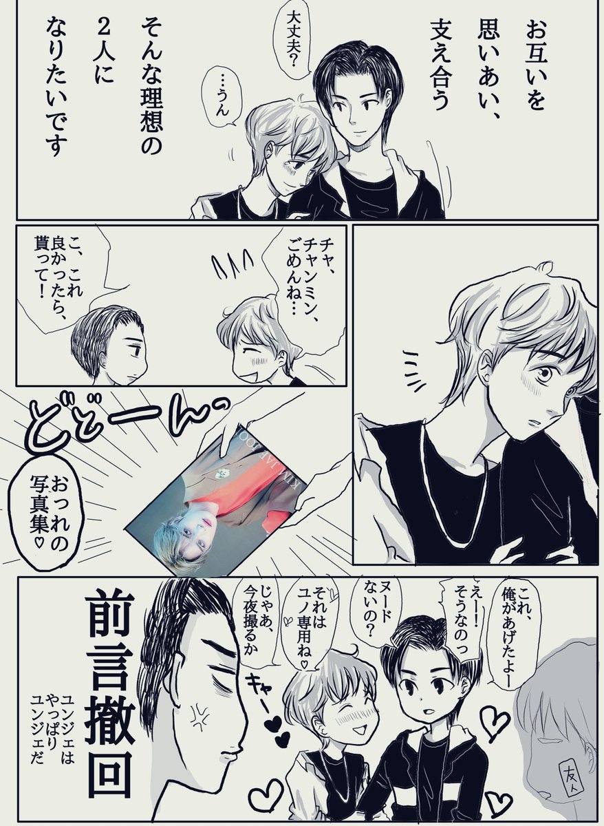 Mi Ki Ty しつこくて すみません 文字に起こしたついでに 小説ベースの絵にもしてみました 最後は結局乙られるバージョン ごめんね 好きなの その構図 笑 ユンジェミンデーの興奮がまた冷めやらぬ私です 笑