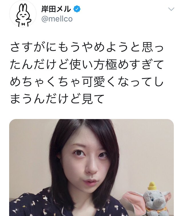 画像加工アプリで女性になった岸田メル先生の美少女ぶりをご覧ください めっちゃくちゃかわいいんですが 俺らの求めた岸田メルじゃん Togetter 画像加工アプリで女性になった岸田メル先生の美少女ぶりをご覧ください めっちゃくちゃかわいいんですが 俺らの求めた岸田メルじゃん Togetter