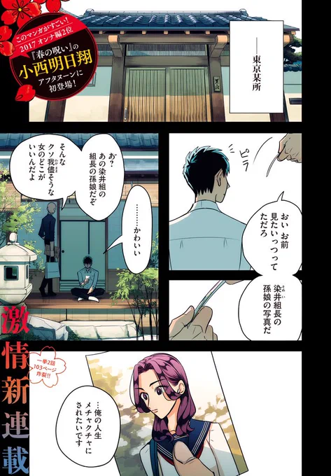 ヤクザの孫同士の(一応)恋愛漫画1話(1/12) 