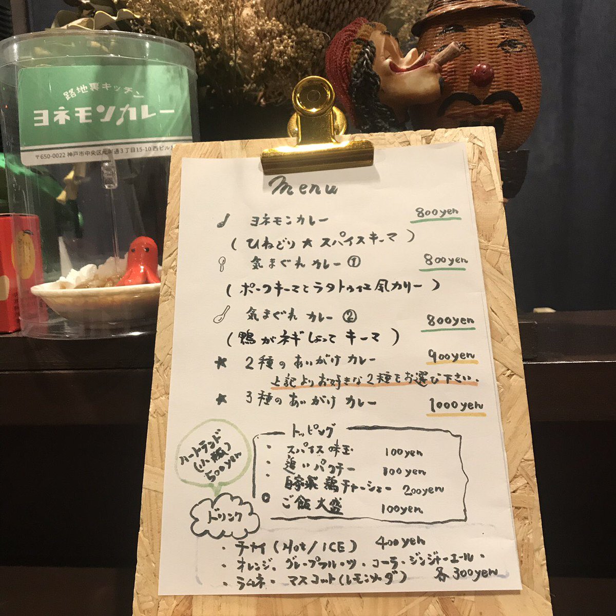 路地裏キッチン ヨネモンカレー Auf Twitter おはようございます 本日もopenしておりまっす でわでわ本日も よろしく ヤーマンですぅ ヨネモンカレー 元町ランチ 神戸ランチ 神戸カレー 元町カレー 神戸スパイスカレー 鴨カレー 鴨キーマ テイクアウト