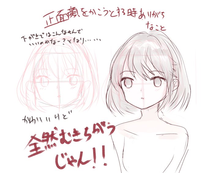 正面顔を書こうとするときありがちなこと 
