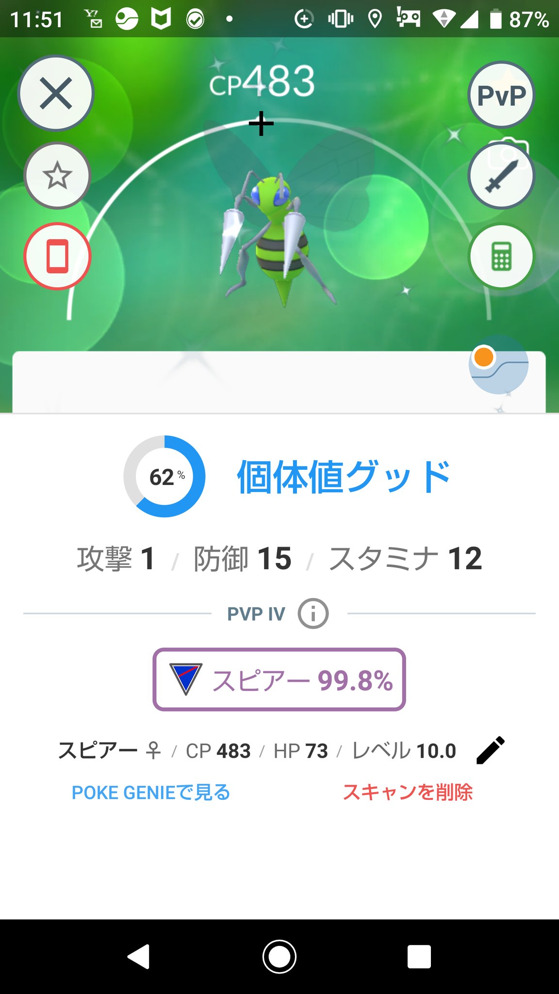 ポケモンgo部 ロケットニュース24 スピアー スーパーリーグ用の良個体値 トレーナーバトルの鬼 T Co 7gjy8lsswm Twitter