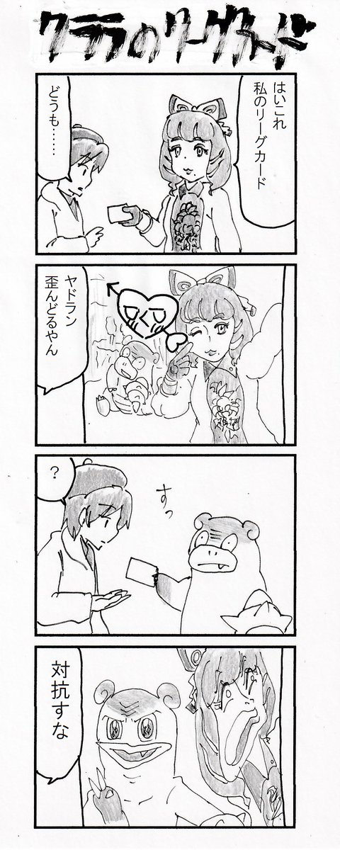 ポケモン 4コマ クララのリーグカード ポケモン剣盾 鎧の孤島 動物の漫画