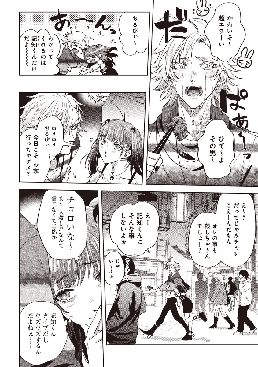 男殺人鬼と男殺人鬼のカップルが女殺人鬼を挟んで3Pでイチャつく話　1/5

⚠️以下の表現が苦手な方は読まないで下さい⚠️
※反倫理的な表現
※暴力、流血、猟奇、性描写