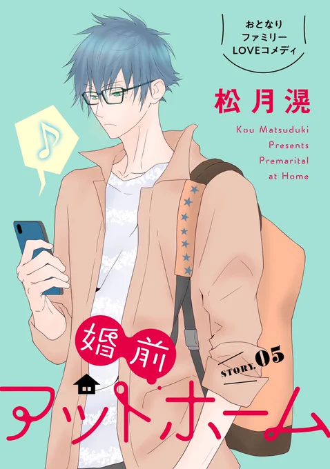 【配信開始♪】松月滉「婚前アットホーム」story05
おとなり3兄弟の長男で初恋の人・スオウは人気漫画家。仕事場のごはんを頼まれたハルカだけど、次兄の青磁と一緒に原稿の手伝いまで…!? #花ゆめAi
https://t.co/ERwoFk30uB 