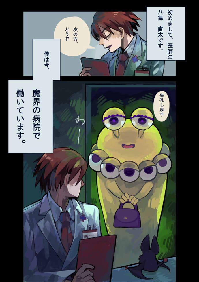 吸血鬼の蚊娘と医者のメディカルハートフルモスキートラブコメディーです 1/3 #漫画が読めるハッシュタグ 