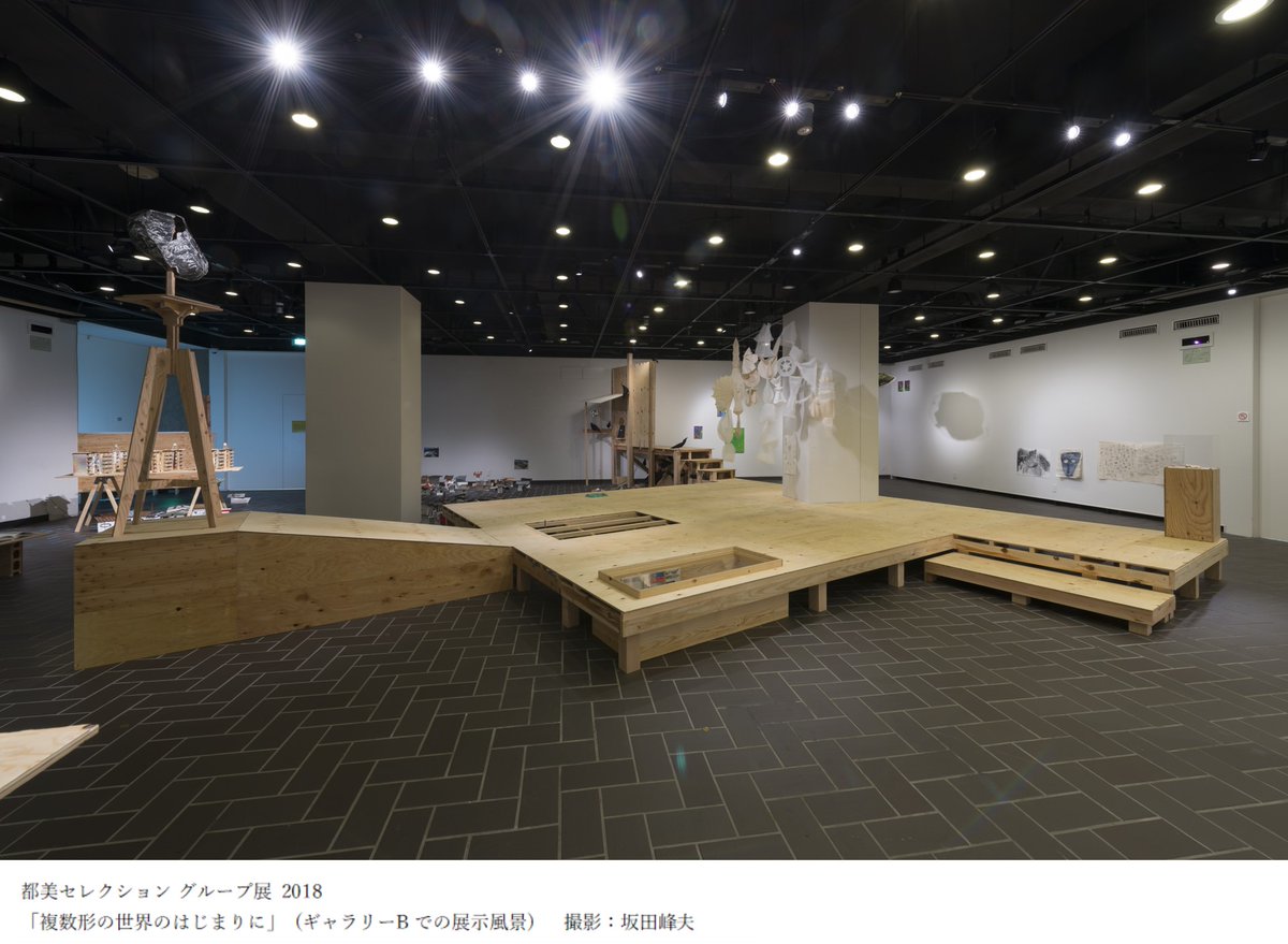 東京都美術館 グループ展 21 公募 21年に開催する グループ展 の企画を募集中です 18年のギャラリーbでの展示では 会場床面に設えられた テラス を起点に 複数の作家の多様な作品が重層的に連なる空間が生み出されました T Co 東京都美術館 グループ展 21 公募 21年に開催する グループ展 の企画を募集中です 18年のギャラリーbでの展示では 会場床面に設えられた テラス を起点に 複数の作家の多様な作品が重層的に連なる空間が生み出されました T Co