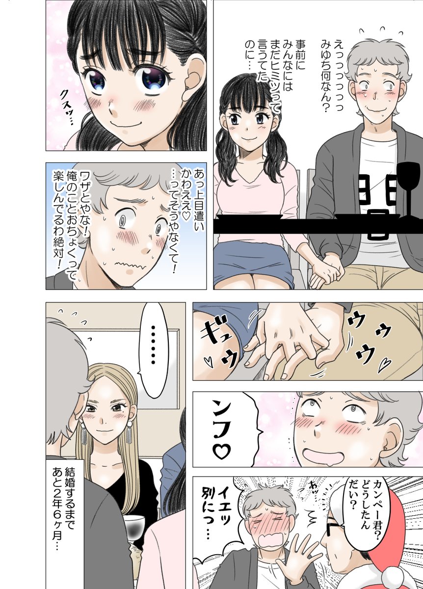 ある男が親友の妹と結婚するまでの話55
#ある幼なじみが結婚するまでの話 