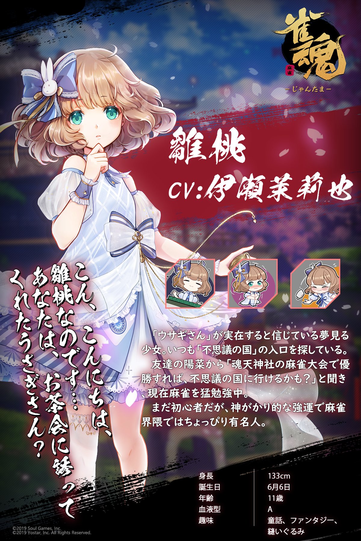 公式 雀魂 じゃんたま Lt 雀士紹介 Gt 雛桃 Cv 伊瀬 茉莉也 夢見る少女で 不思議の国 の入口を探している 友達の陽菜から 魂天神社の麻雀大会で優勝すれば 不思議の国に行けるかも と聞き 麻雀を猛勉強中 こん こんにちは 雛桃なのです 公式 雀魂 じゃんたま Lt 雀士紹介 Gt 雛桃 Cv 伊瀬 茉莉也 夢見る少女で 不思議の国 の入口を探している 友達の陽菜から 魂天神社の麻雀大会で優勝すれば 不思議の国に行けるかも と聞き 麻雀を猛勉強中 こん こんにちは 雛桃なのです