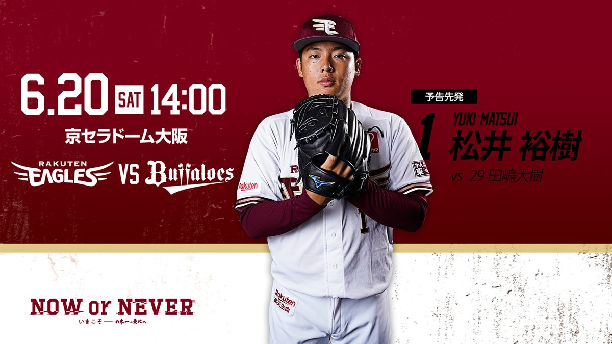 東北楽天ゴールデンイーグルス 開幕カード2戦目 予告先発は松井選手です 試合の情報は 公開トークhttps T Co Kn7vnrlzaf 1打席速 T Co Yrd4xijdvl Ateagles T Co Ji36h7evzd Rakutenfmtohoku 楽天tvで観戦 T