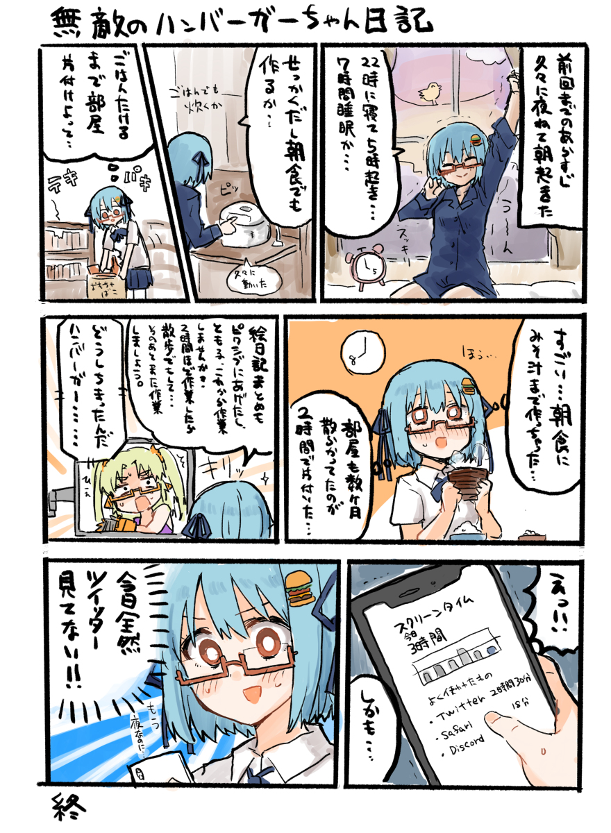 ハンバーガーちゃんまとめ⑩ #漫画 #ハンバーガーちゃん https://t.co/wSoHWOyTEZ 