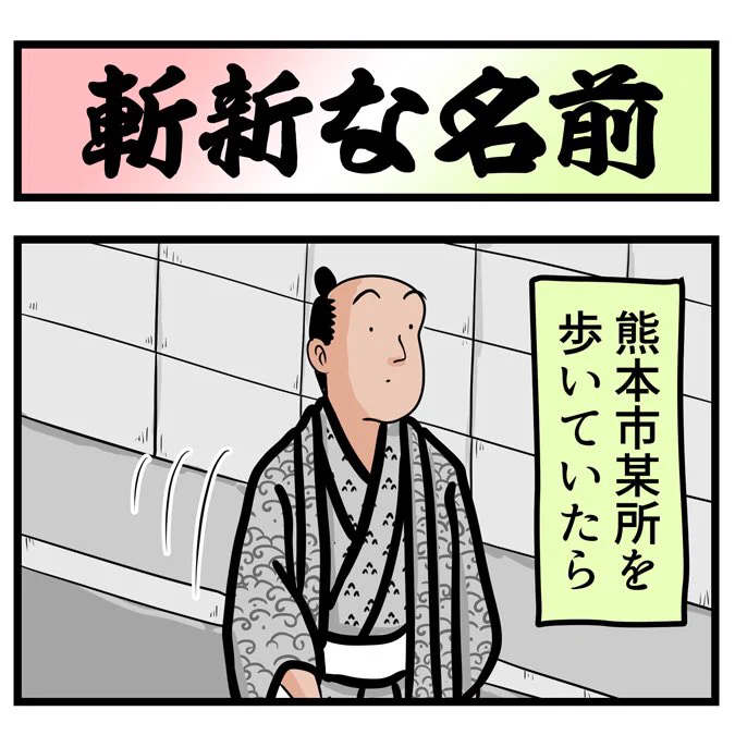 斬新な名前でござる。こちらから読んでねでござる。
??????
https://t.co/l4tZQ2DLxy 
