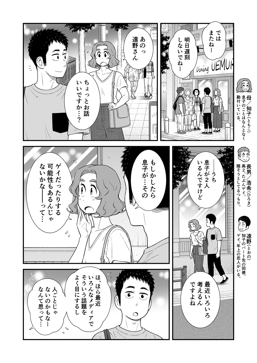 うちの息子はたぶんゲイ ㉟

遠野さん《後編》

言われて初めて気付く。ずっと誰かにそう言ってもらいたかったことに。

#うちの息子はたぶんゲイ
#お母さんは息子がかわいい 