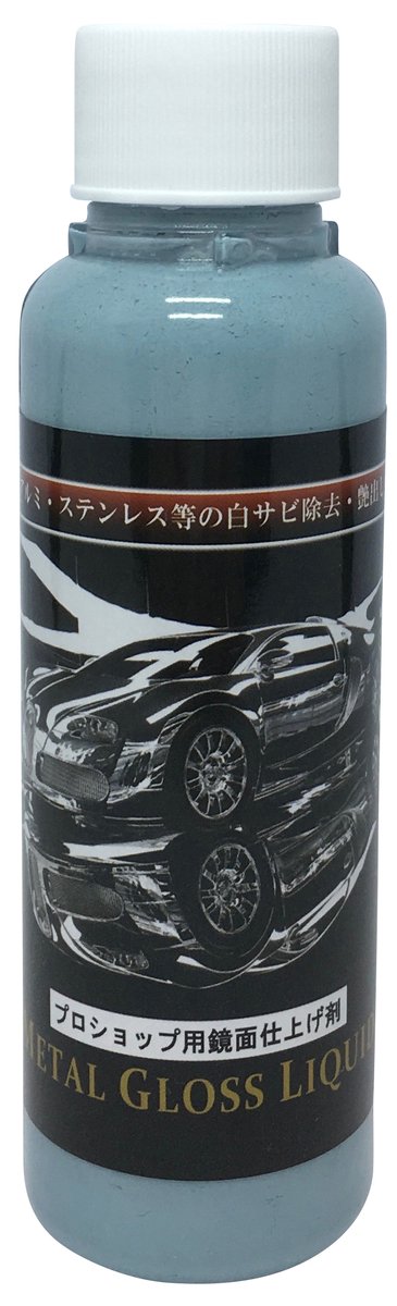 44magnum 欧州車 アルミモール 白サビ 除去 鏡面仕上げ メルセデスベンツc0ステーションワゴンのアルミモール 白錆除去に利用 先ずはその効果をyoutubeで要チェック T Co Kcczugqdpa Yahoo T Co Nls7fkoipx Amazon T Co