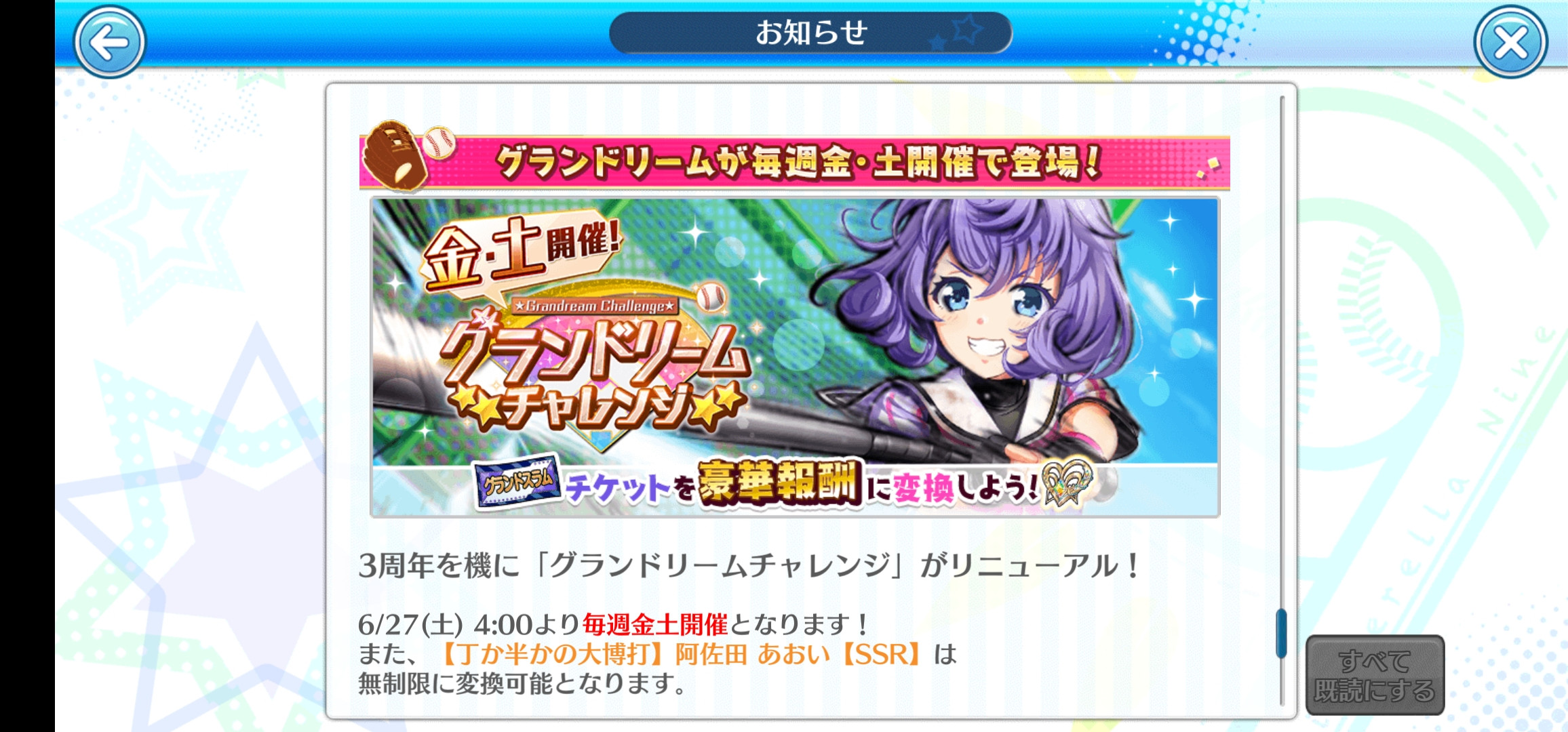 ハチナイ速報 八月のシンデレラナイン攻略 ハチナイ グランドリームチャレンジがリニューアル ガチャは今後も不定期開催 にゃんボは実質配布キャラに 画像 T Co 4ur5rdwjqa ハチナイ 八月のシンデレラナイン 阿佐田あおい T