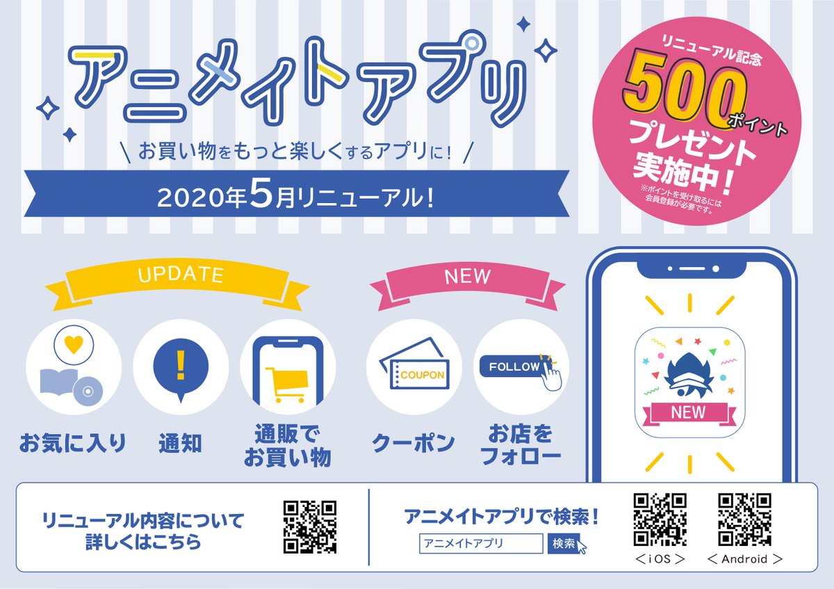 アニメイト横浜ビブレ グラッテ グランドオープン アニメイトポイントはすぐ貯められる アニメイトカード をお持ちでないお客様も アニメイトアプリのdlで本日のお買い物からポイントが付きますハマ さらに 今ならアプリをご利用のお客様に500