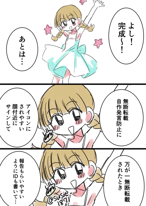 無断転載防止にサインとかID書いたりするのが嫌だ 