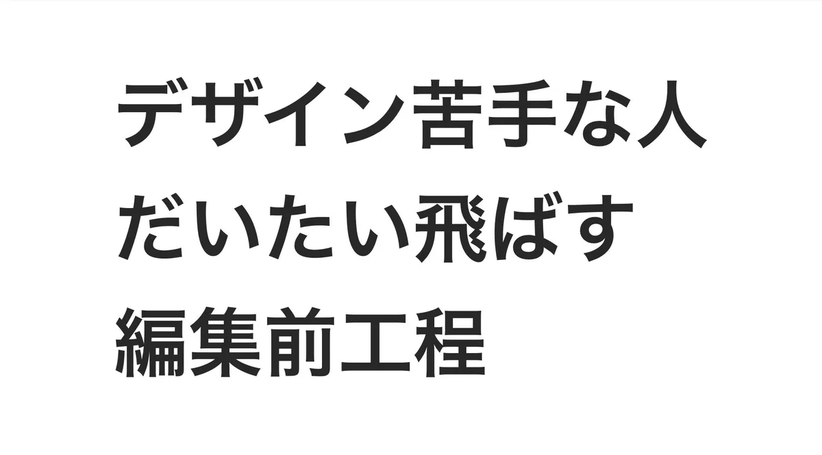 デザイナーが編集ツールをさわる前におこなう６つの大切なこと。