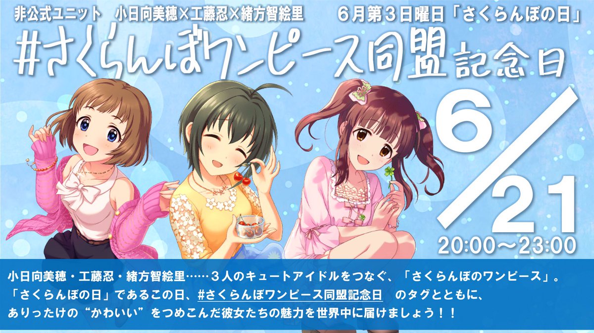 一斉企画 さくらんぼの日 さくらんぼワンピース同盟記念日 Togetter 一斉企画 さくらんぼの日 さくらんぼワンピース同盟記念日 Togetter