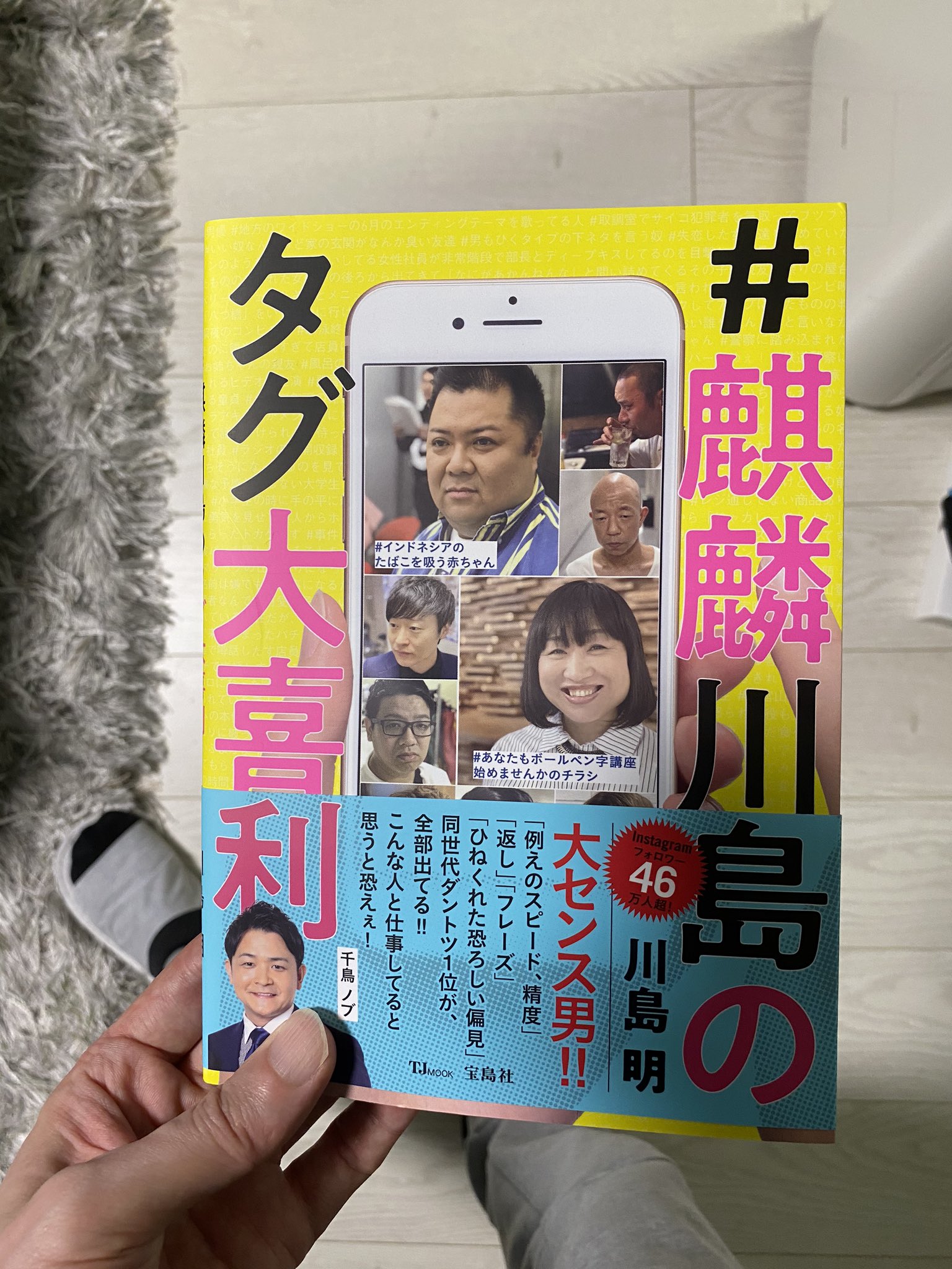 板倉俊之 麒麟川島さんのネタ本 声出して笑ってしまった 僕もお題として 笑いの血祭りにされています T Co Mia9owstsh Twitter