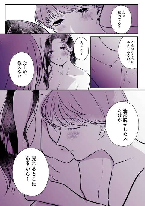 ホクロの場所 #創作百合 