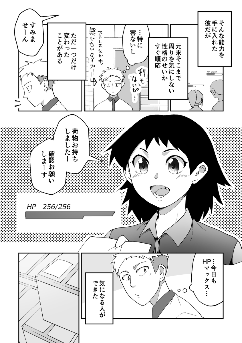 「他人のHPが見える男」 

#創作漫画
#習作 #練習 