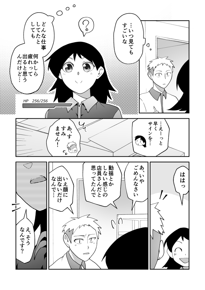 「他人のHPが見える男」 

#創作漫画
#習作 #練習 