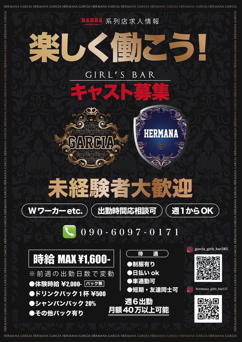 BarbaSportsbar's tweet photo. 系列店HERMANA/GARCIA
ガールズバーキャスト募集中⭐️
詳細は画像を見てね🥺
#バイト
#ガールズバー
#拡散希望
#リツイートお願いします https://t.co/hzdrTsdYVP
