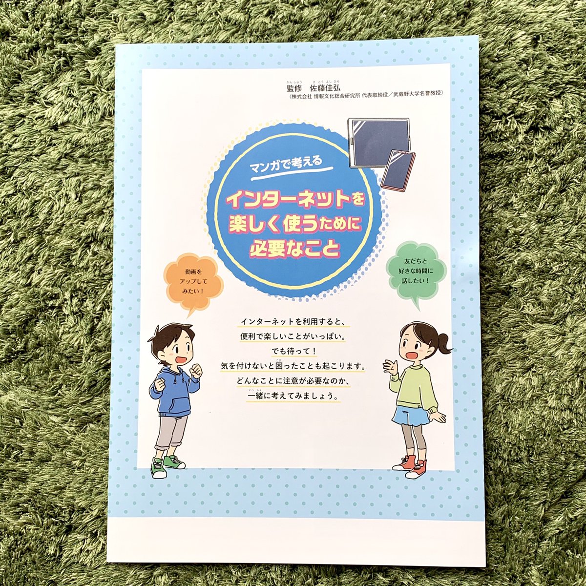 【お仕事】少し前に、社会保険出版社さまの冊子でイラストと漫画を担当させていただきました。中学生向けのインターネットについての冊子です。自治体などで配られるものだと思いますので、もし見かけましたらよろしくお願いいたします!大人も読んでみてね!! 