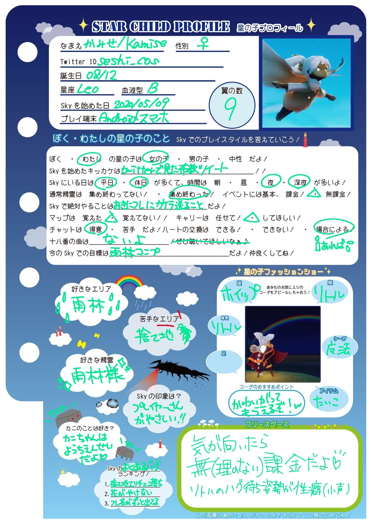 ＳＫＹ プロフィール一読要ページ skyプロフ帳 - Search / X