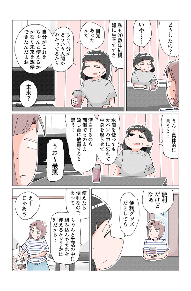 生活の中の未来予知の話です。 