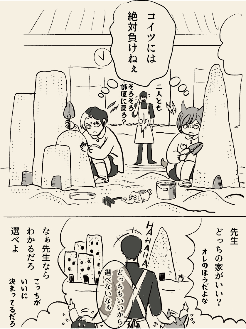 砂場の家 