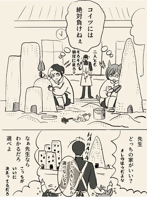 砂場の家 