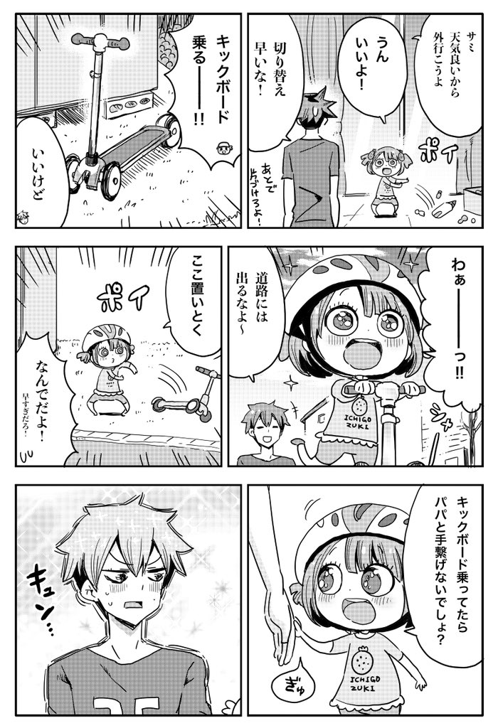 35歳のパパが日曜の午前中に娘と遊ぶ漫画を描いてみました! 