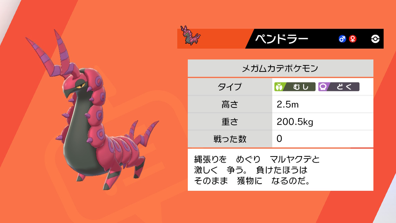 Twitter 上的 まあや卿 マジかよってなったペンドラーとマルヤクデの関係 ポケモン剣盾 Nintendoswitch T Co 1mphxc7hzl Twitter