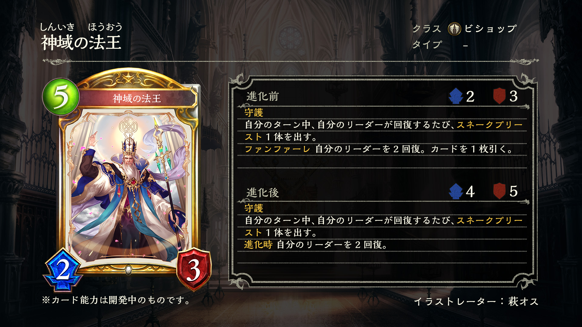 Shadowverse公式アカウント Twitterissa 6月25日 プレリリース 新カード情報 第17弾カードパック Fortune S Hand 運命の神々 の新カードをご紹介いたします 神域の法王 シャドウバース 運命の神々 Shadowverse公式アカウント Twitterissa 6月25日 プレリリース 新カード情報 第17弾カードパック Fortune S Hand 運命の神々 の新カードをご紹介いたします 神域の法王 シャドウバース 運命の神々